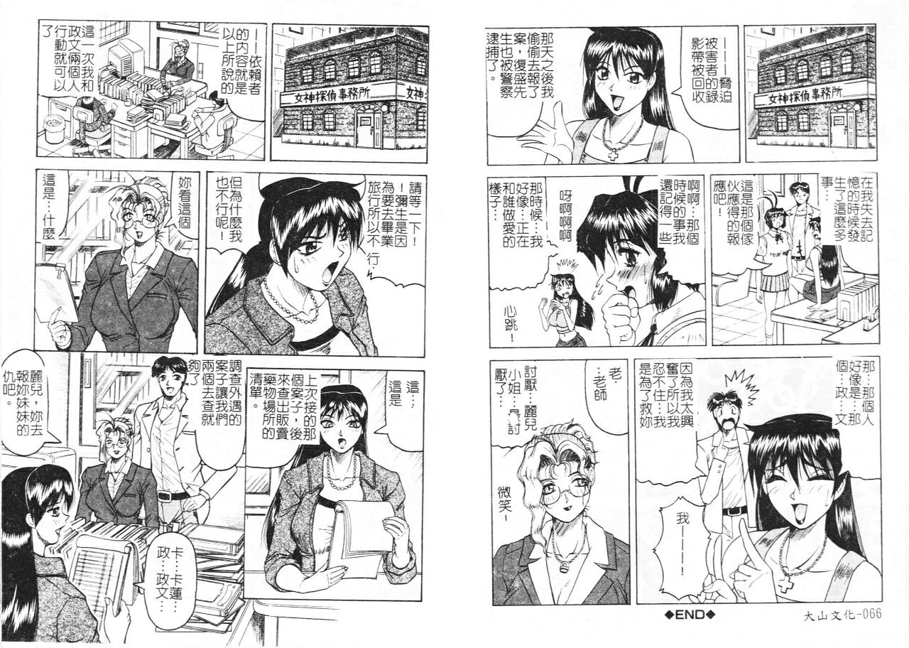 [Jamming] Megami Tantei ~Vinus File~ [Chinese] 图片编号 36