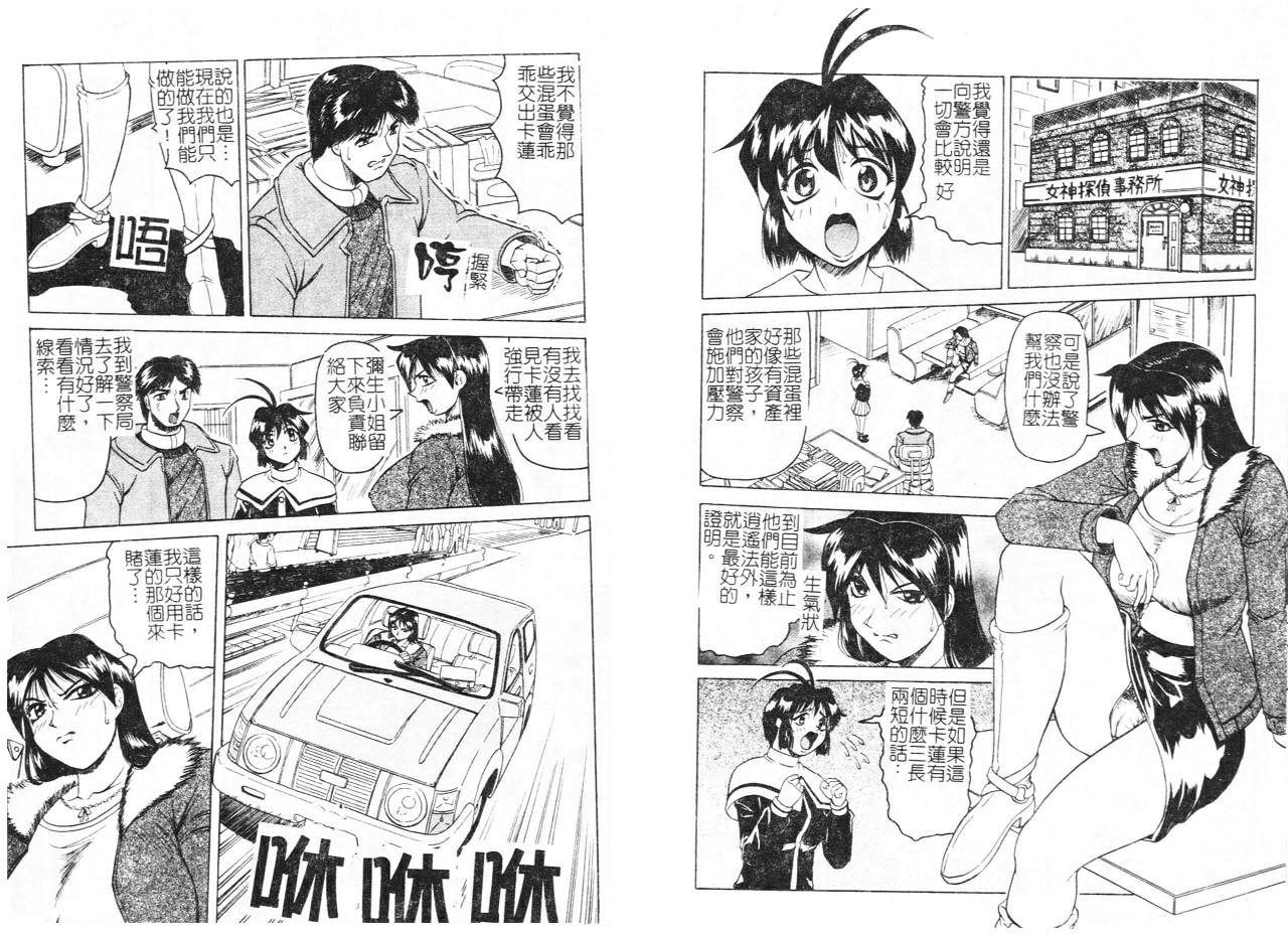 [Jamming] Megami Tantei ~Vinus File~ [Chinese] 图片编号 58