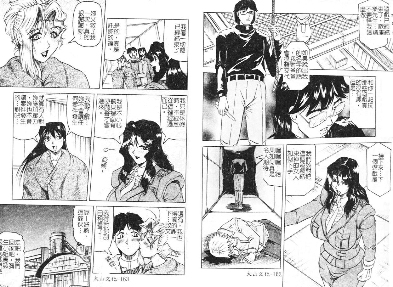 [Jamming] Megami Tantei ~Vinus File~ [Chinese] 图片编号 84