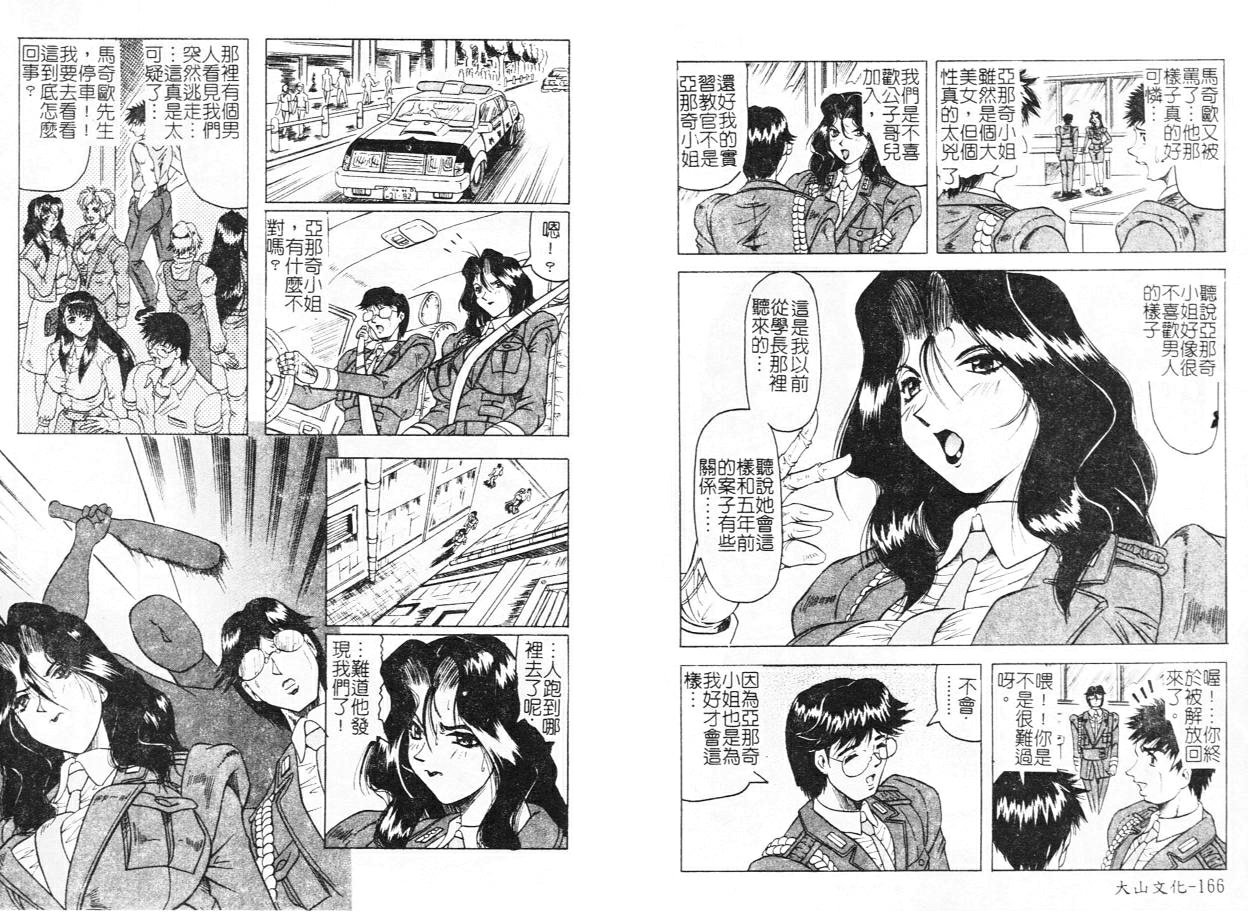 [Jamming] Megami Tantei ~Vinus File~ [Chinese] 图片编号 86