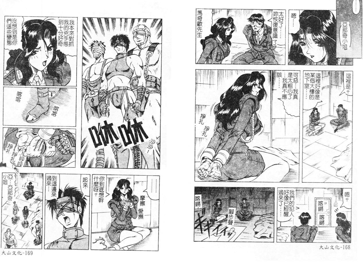 [Jamming] Megami Tantei ~Vinus File~ [Chinese] 图片编号 87