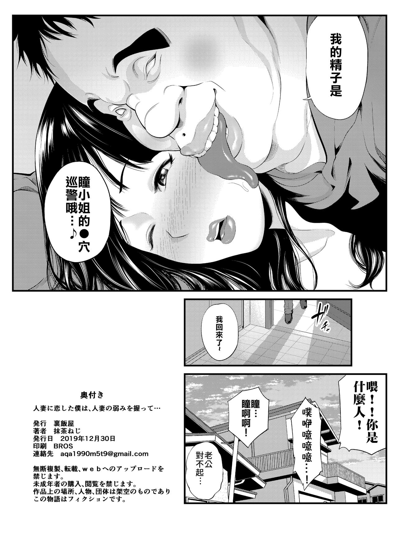 [Ura Meshiya (Maccha Neji)] Hitozuma ni Koi Shita Boku wa, Hitozuma no Yowami o Nigitte... | 愛上人妻的我,抓到了人妻的小辮子… [Chinese] [禁漫漢化組] [Digital] 图片编号 23