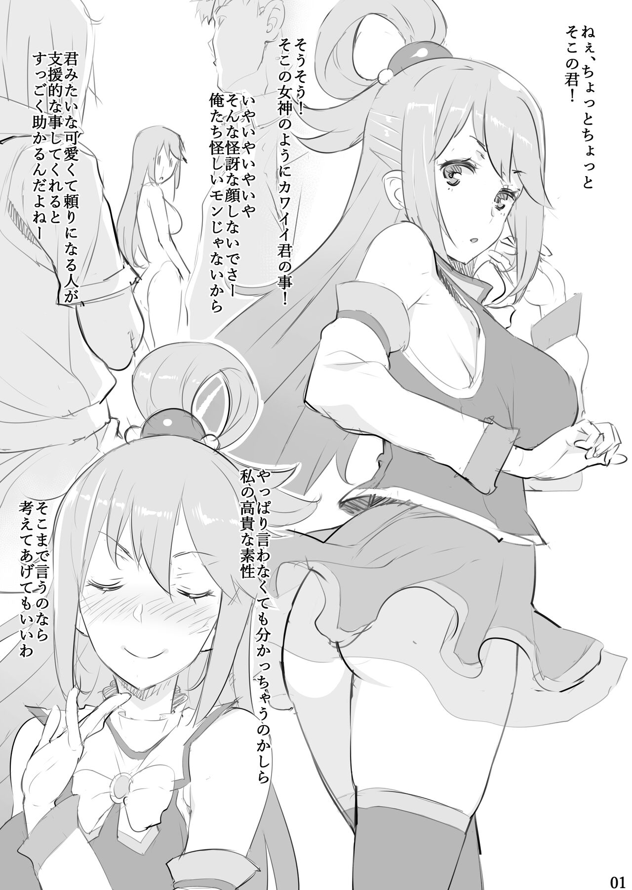 [Oojinushi (Ryuuta)] Mizu no You ni Naiyou no Usui Hon (Kono Subarashii Sekai ni Syukufuku o!) [Digital] 图片编号 3