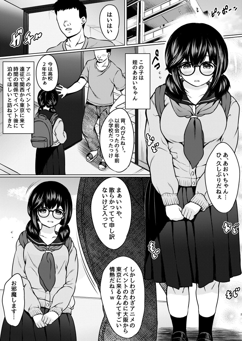[Neko Kan (Nuko Yarou)] Jimi megane kyonyū no mei ga inran JK ni seichō shite tomari ni kitanode biyaku o tsukatte ore sen'yō onaho ni shitatta hanashi numero di immagine  3