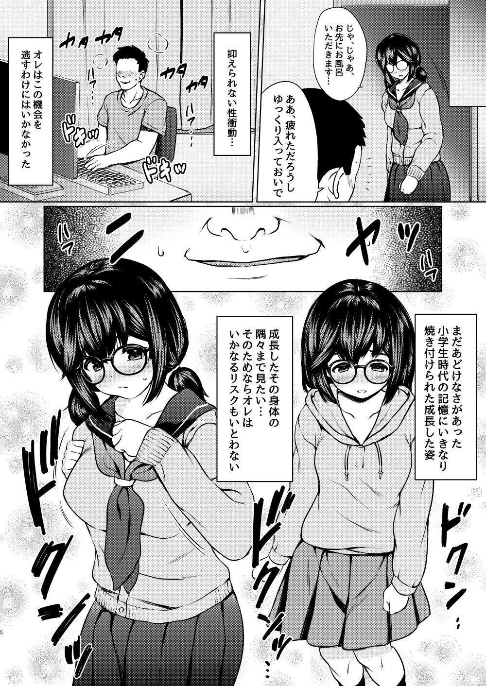 [Neko Kan (Nuko Yarou)] Jimi megane kyonyū no mei ga inran JK ni seichō shite tomari ni kitanode biyaku o tsukatte ore sen'yō onaho ni shitatta hanashi numero di immagine  6