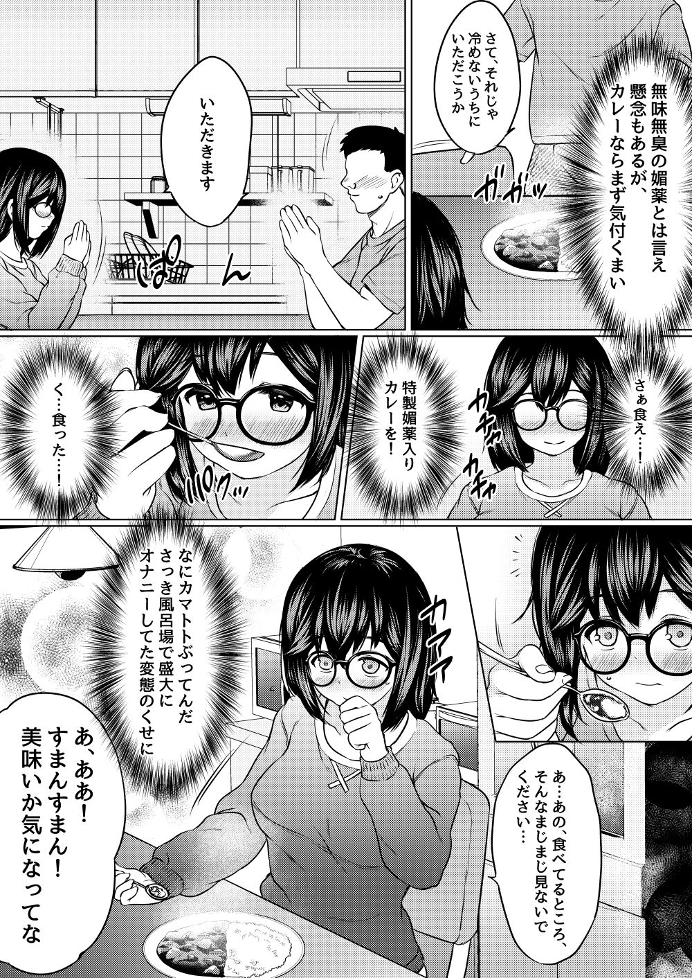 [Neko Kan (Nuko Yarou)] Jimi megane kyonyū no mei ga inran JK ni seichō shite tomari ni kitanode biyaku o tsukatte ore sen'yō onaho ni shitatta hanashi numero di immagine  13
