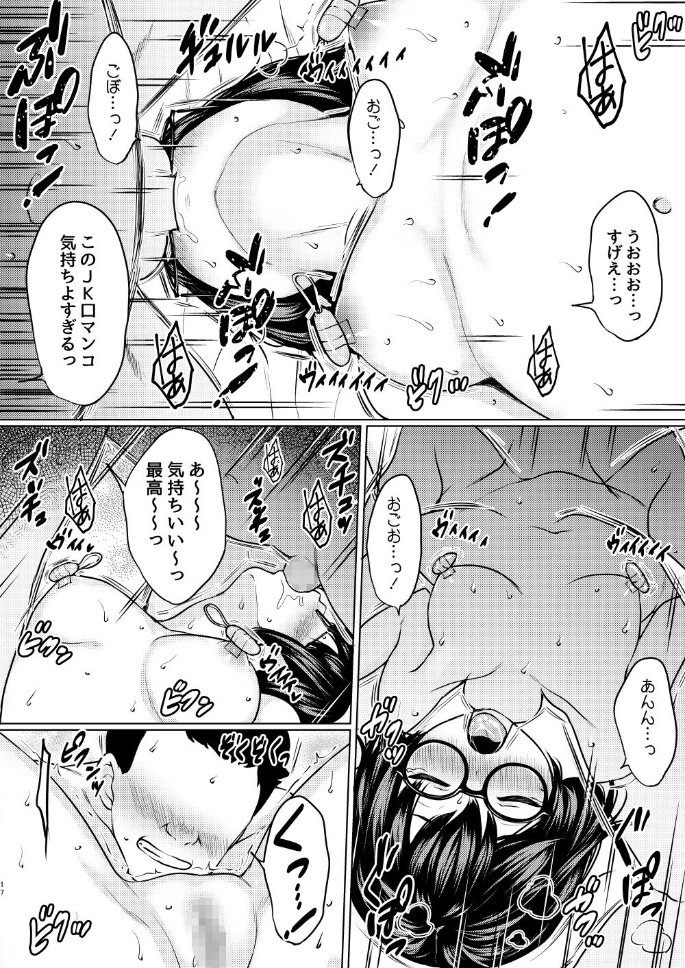 [Neko Kan (Nuko Yarou)] Jimi megane kyonyū no mei ga inran JK ni seichō shite tomari ni kitanode biyaku o tsukatte ore sen'yō onaho ni shitatta hanashi numero di immagine  18