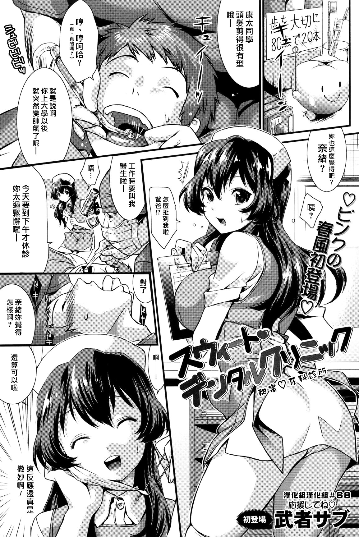 [Musha Sabu] Sweet Dental Clinic (COMIC Kairakuten BEAST 2012-05) [Chinese] numero di immagine  1
