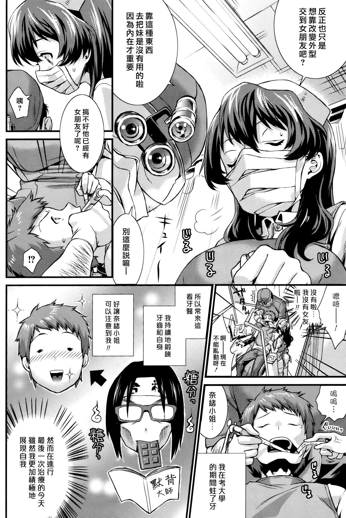 [Musha Sabu] Sweet Dental Clinic (COMIC Kairakuten BEAST 2012-05) [Chinese] numero di immagine  2