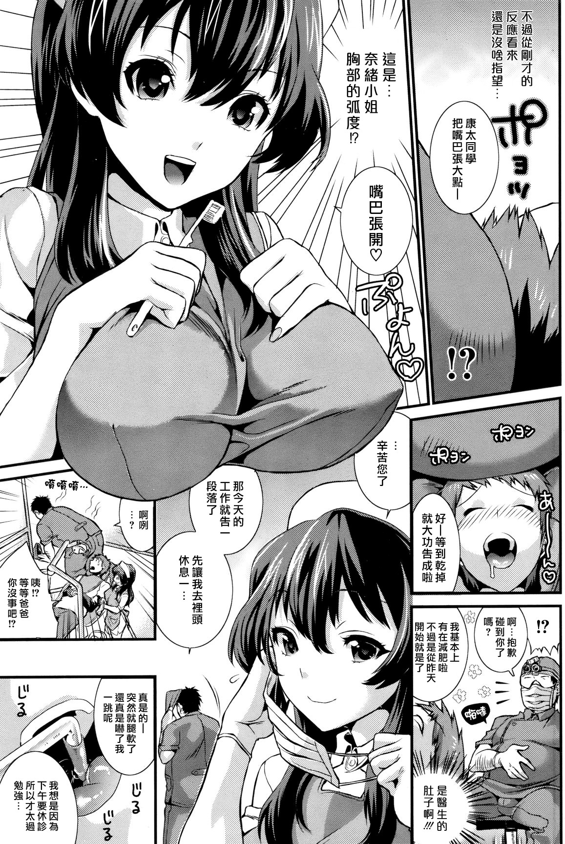 [Musha Sabu] Sweet Dental Clinic (COMIC Kairakuten BEAST 2012-05) [Chinese] numero di immagine  3