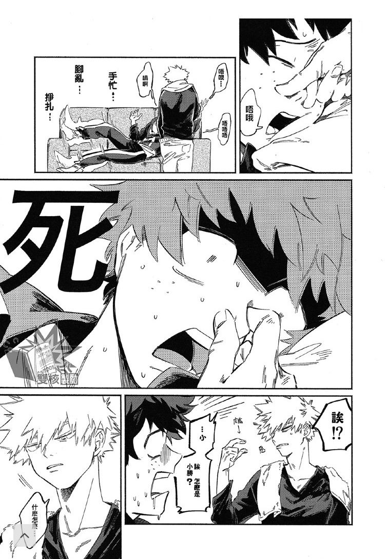 (Douyara Deban no Youda! 17) [nidome (yano)] Rakkasan (Boku no Hero Academia) [Chinese] [双核制动出胜汉化组] 图片编号 3