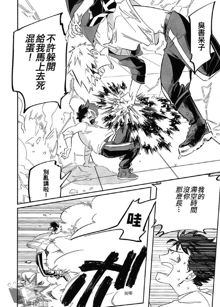 (Douyara Deban no Youda! 17) [nidome (yano)] Rakkasan (Boku no Hero Academia) [Chinese] [双核制动出胜汉化组] 图片编号 6