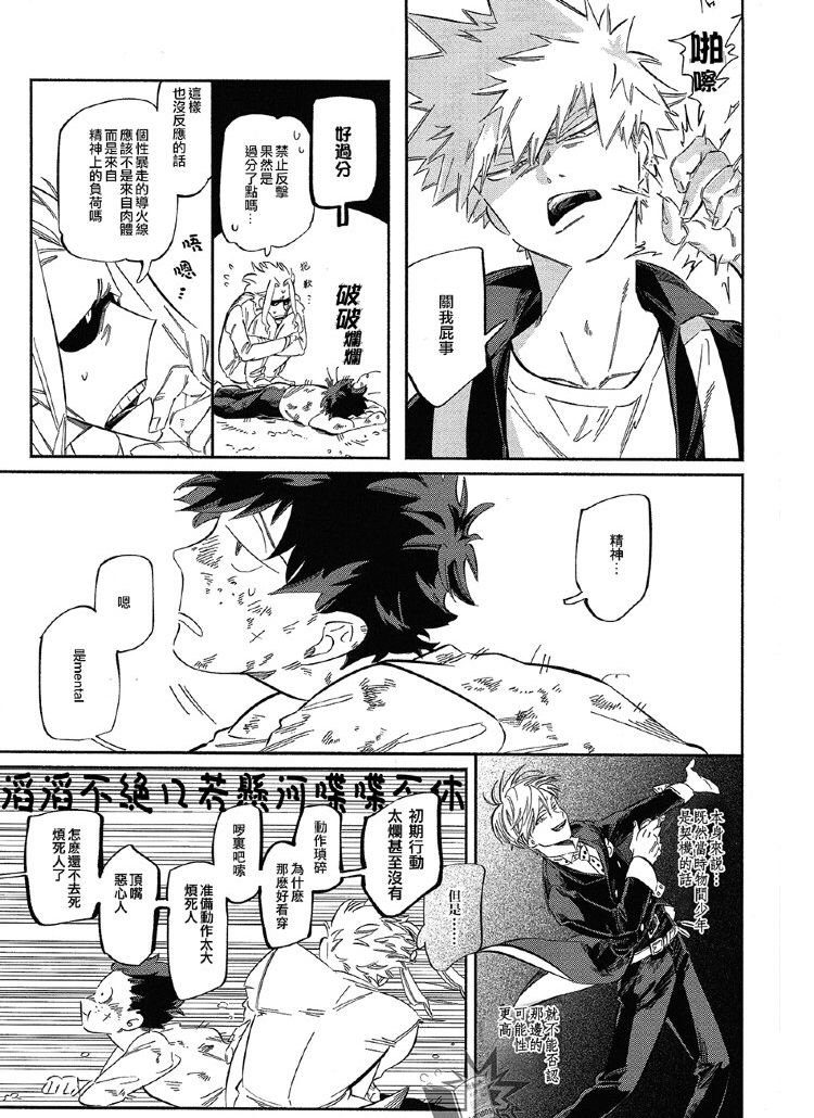 (Douyara Deban no Youda! 17) [nidome (yano)] Rakkasan (Boku no Hero Academia) [Chinese] [双核制动出胜汉化组] 图片编号 7
