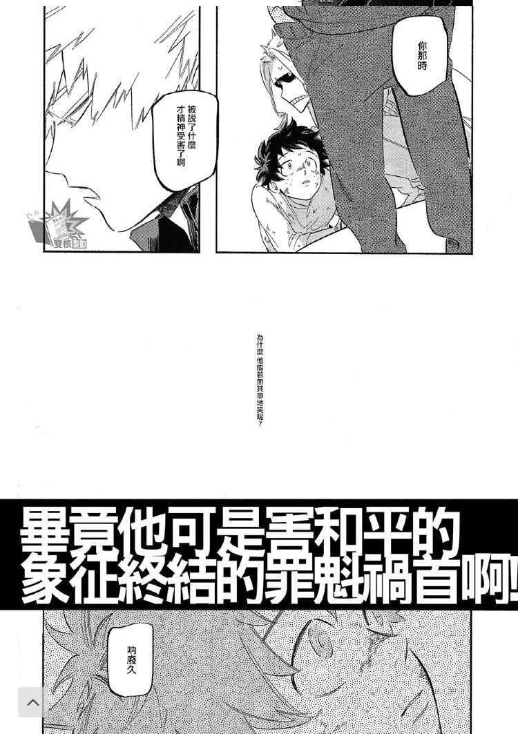 (Douyara Deban no Youda! 17) [nidome (yano)] Rakkasan (Boku no Hero Academia) [Chinese] [双核制动出胜汉化组] 图片编号 8