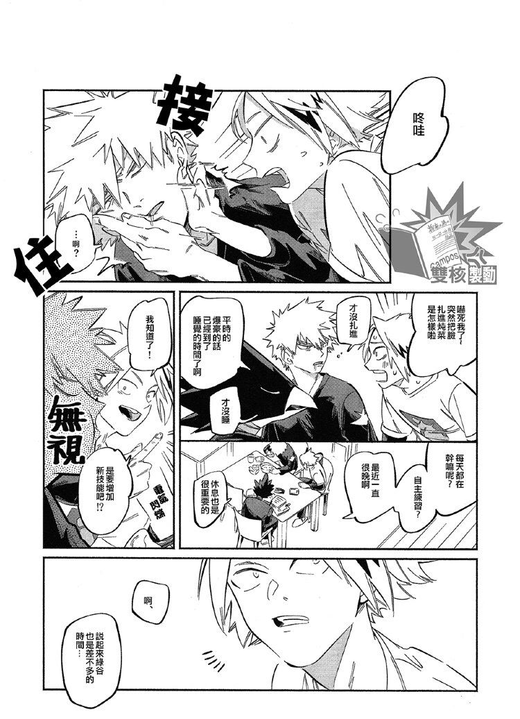 (Douyara Deban no Youda! 17) [nidome (yano)] Rakkasan (Boku no Hero Academia) [Chinese] [双核制动出胜汉化组] 图片编号 9