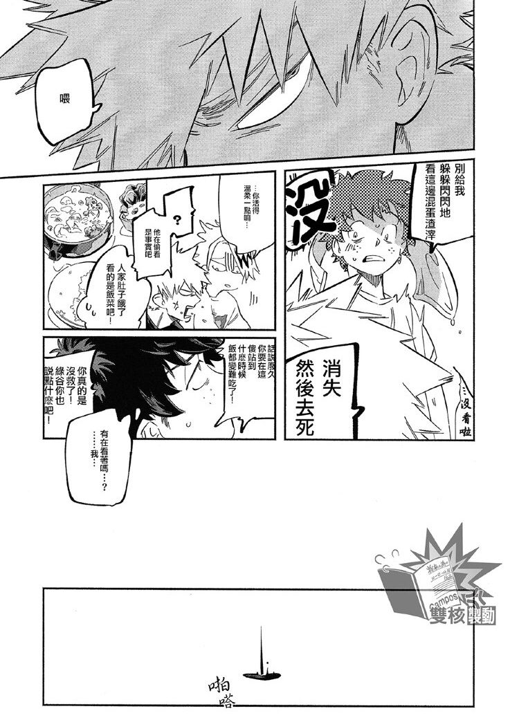(Douyara Deban no Youda! 17) [nidome (yano)] Rakkasan (Boku no Hero Academia) [Chinese] [双核制动出胜汉化组] 图片编号 11