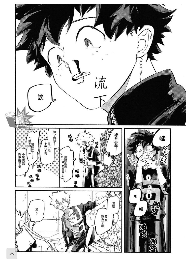(Douyara Deban no Youda! 17) [nidome (yano)] Rakkasan (Boku no Hero Academia) [Chinese] [双核制动出胜汉化组] 图片编号 12