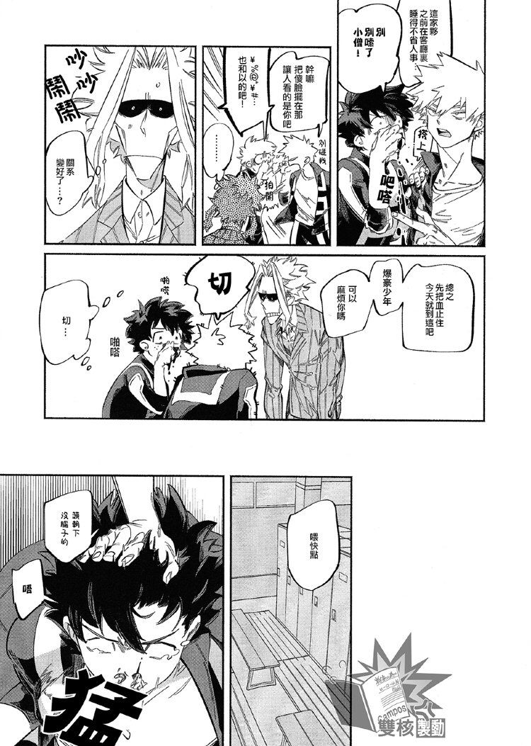 (Douyara Deban no Youda! 17) [nidome (yano)] Rakkasan (Boku no Hero Academia) [Chinese] [双核制动出胜汉化组] 图片编号 13