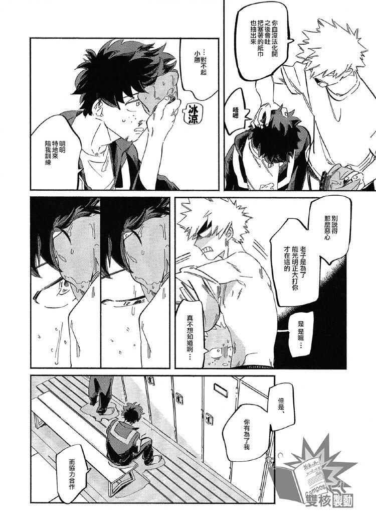 (Douyara Deban no Youda! 17) [nidome (yano)] Rakkasan (Boku no Hero Academia) [Chinese] [双核制动出胜汉化组] 图片编号 14