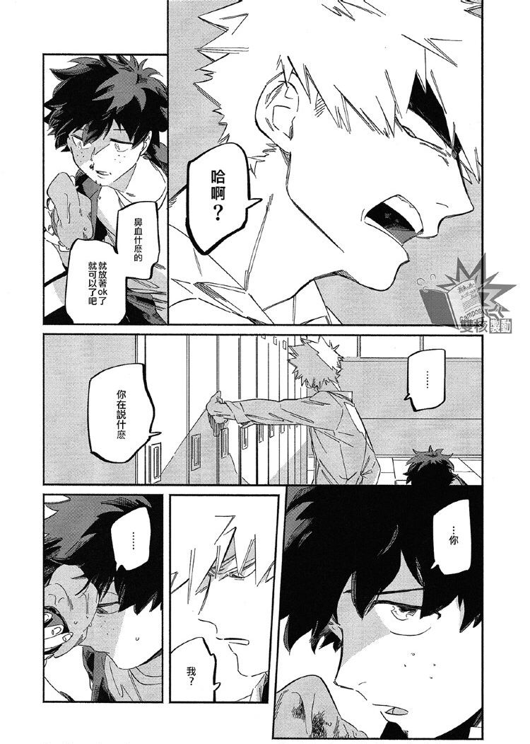 (Douyara Deban no Youda! 17) [nidome (yano)] Rakkasan (Boku no Hero Academia) [Chinese] [双核制动出胜汉化组] 图片编号 15