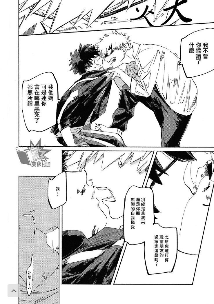 (Douyara Deban no Youda! 17) [nidome (yano)] Rakkasan (Boku no Hero Academia) [Chinese] [双核制动出胜汉化组] 图片编号 16