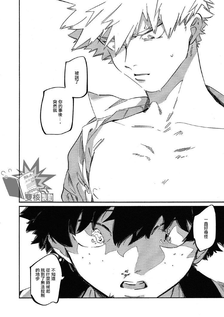 (Douyara Deban no Youda! 17) [nidome (yano)] Rakkasan (Boku no Hero Academia) [Chinese] [双核制动出胜汉化组] 图片编号 18