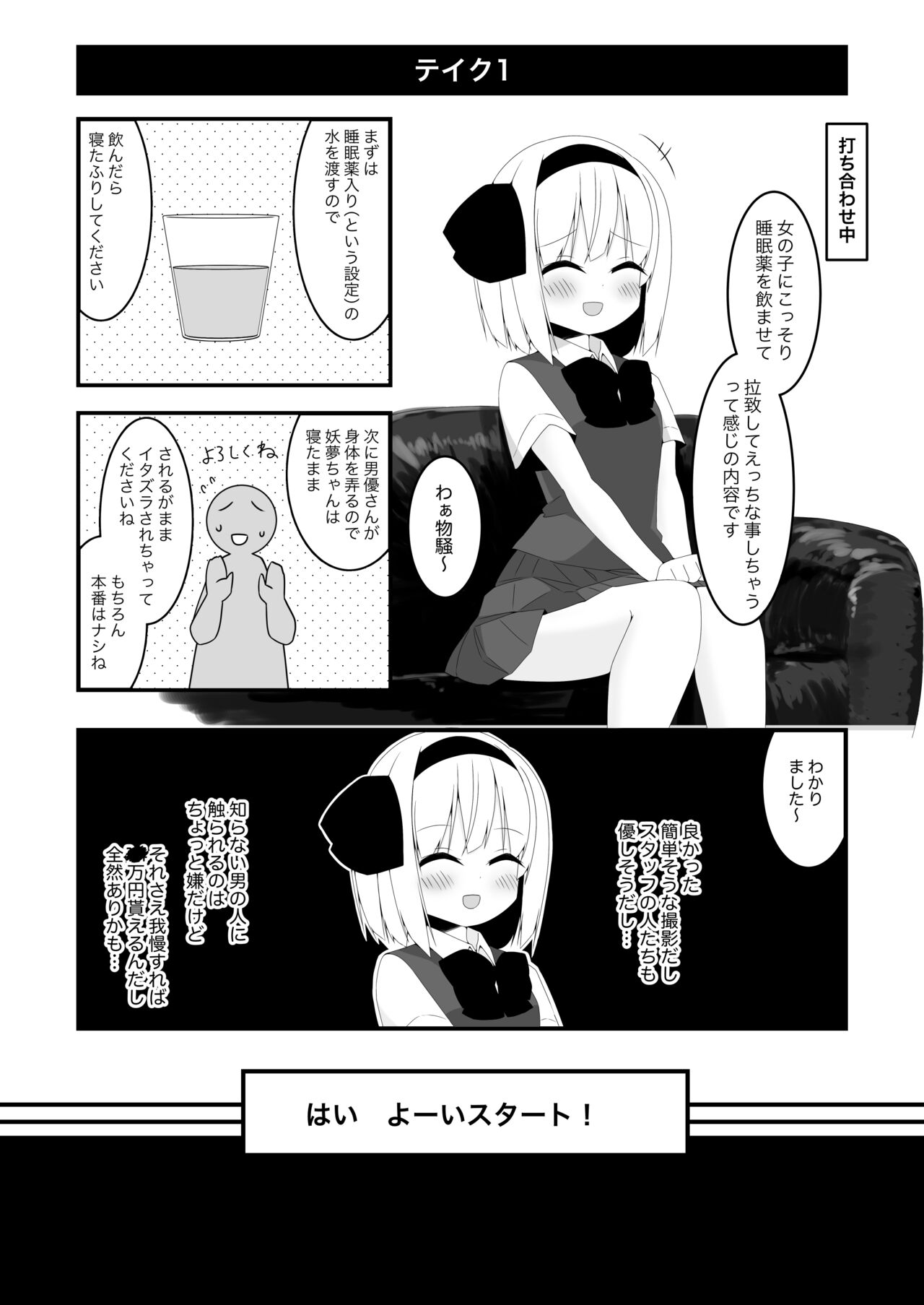 [Home Sweet Home (Shishiky)] Youmu-chan ga Kikaku Mono AV ni Shutsuen Shita Hanashi (Touhou Project) [Digital] 画像番号 6