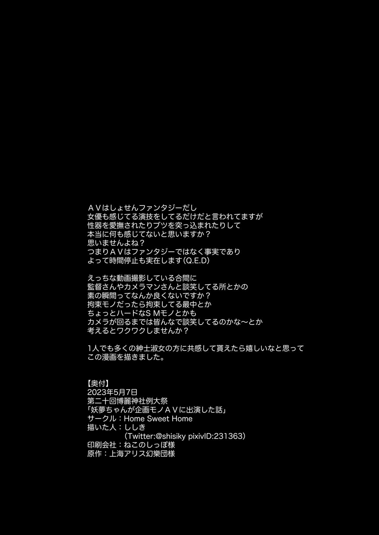 [Home Sweet Home (Shishiky)] Youmu-chan ga Kikaku Mono AV ni Shutsuen Shita Hanashi (Touhou Project) [Digital] 画像番号 22