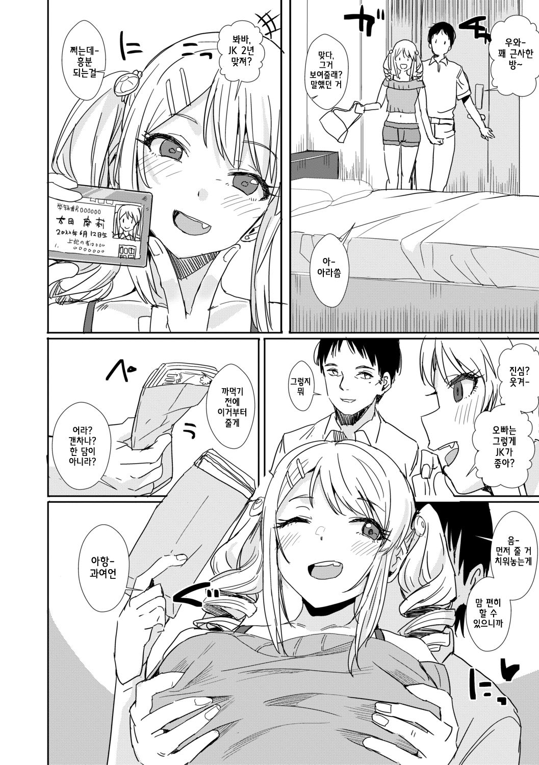 [Harukoubou Norimaki] Sensei no Ochinpo Yabasugi (COMIC Shingeki 2019-12) [Korean] [Digital] 图片编号 2