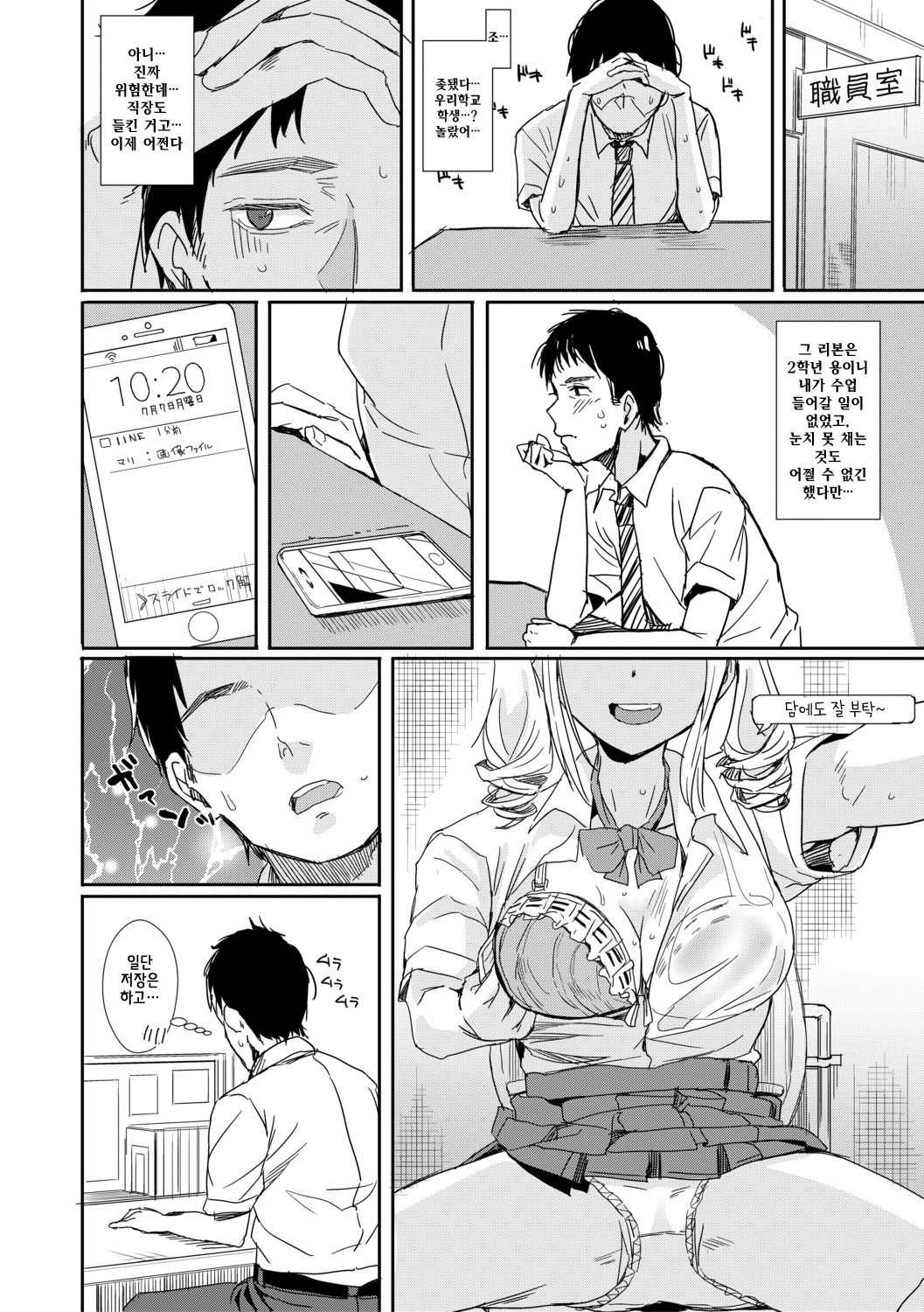 [Harukoubou Norimaki] Sensei no Ochinpo Yabasugi (COMIC Shingeki 2019-12) [Korean] [Digital] 图片编号 8