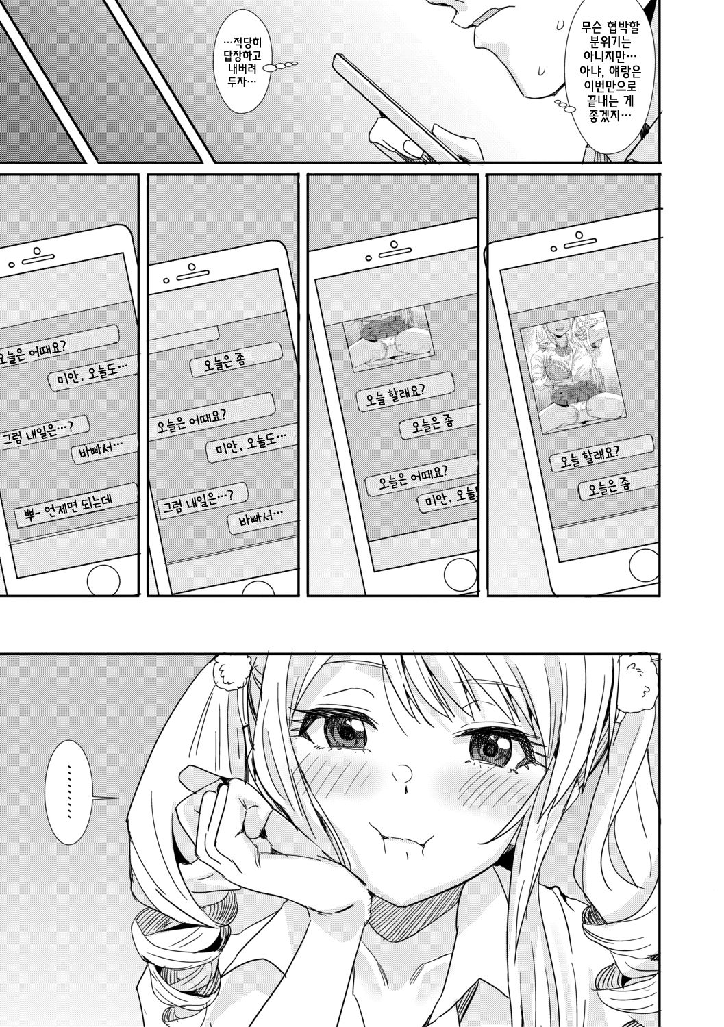 [Harukoubou Norimaki] Sensei no Ochinpo Yabasugi (COMIC Shingeki 2019-12) [Korean] [Digital] 图片编号 9