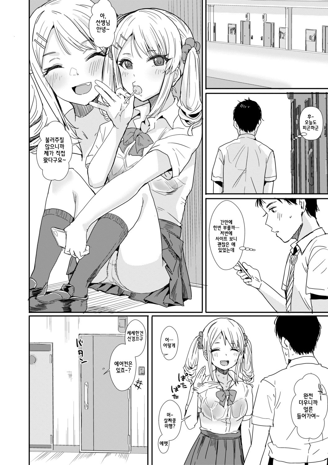 [Harukoubou Norimaki] Sensei no Ochinpo Yabasugi (COMIC Shingeki 2019-12) [Korean] [Digital] 图片编号 10