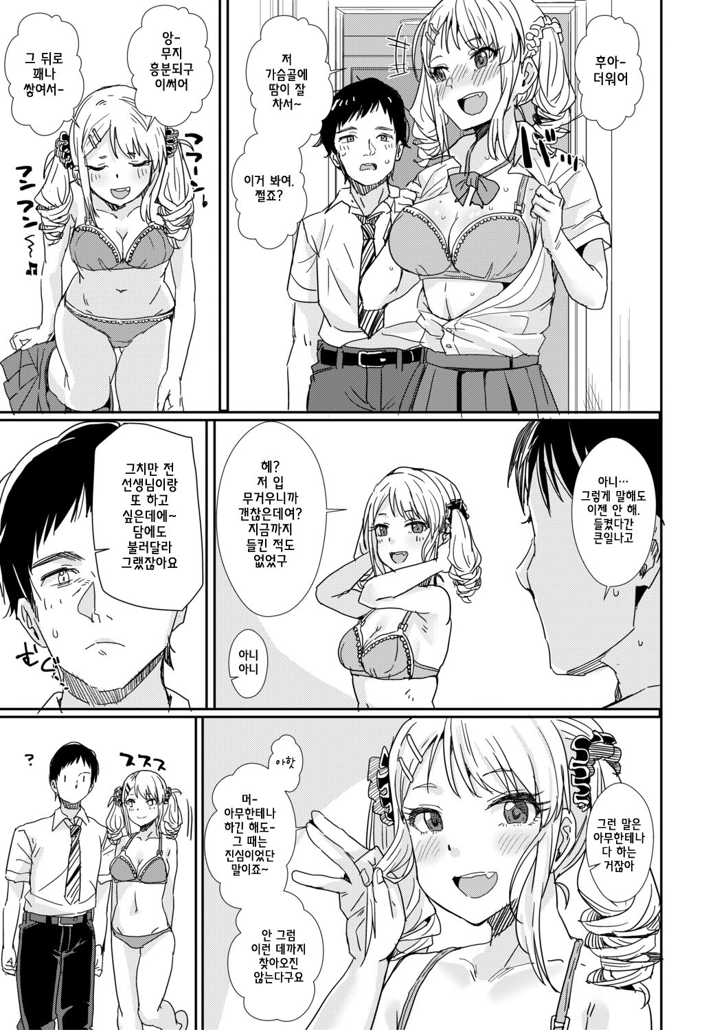 [Harukoubou Norimaki] Sensei no Ochinpo Yabasugi (COMIC Shingeki 2019-12) [Korean] [Digital] 图片编号 11