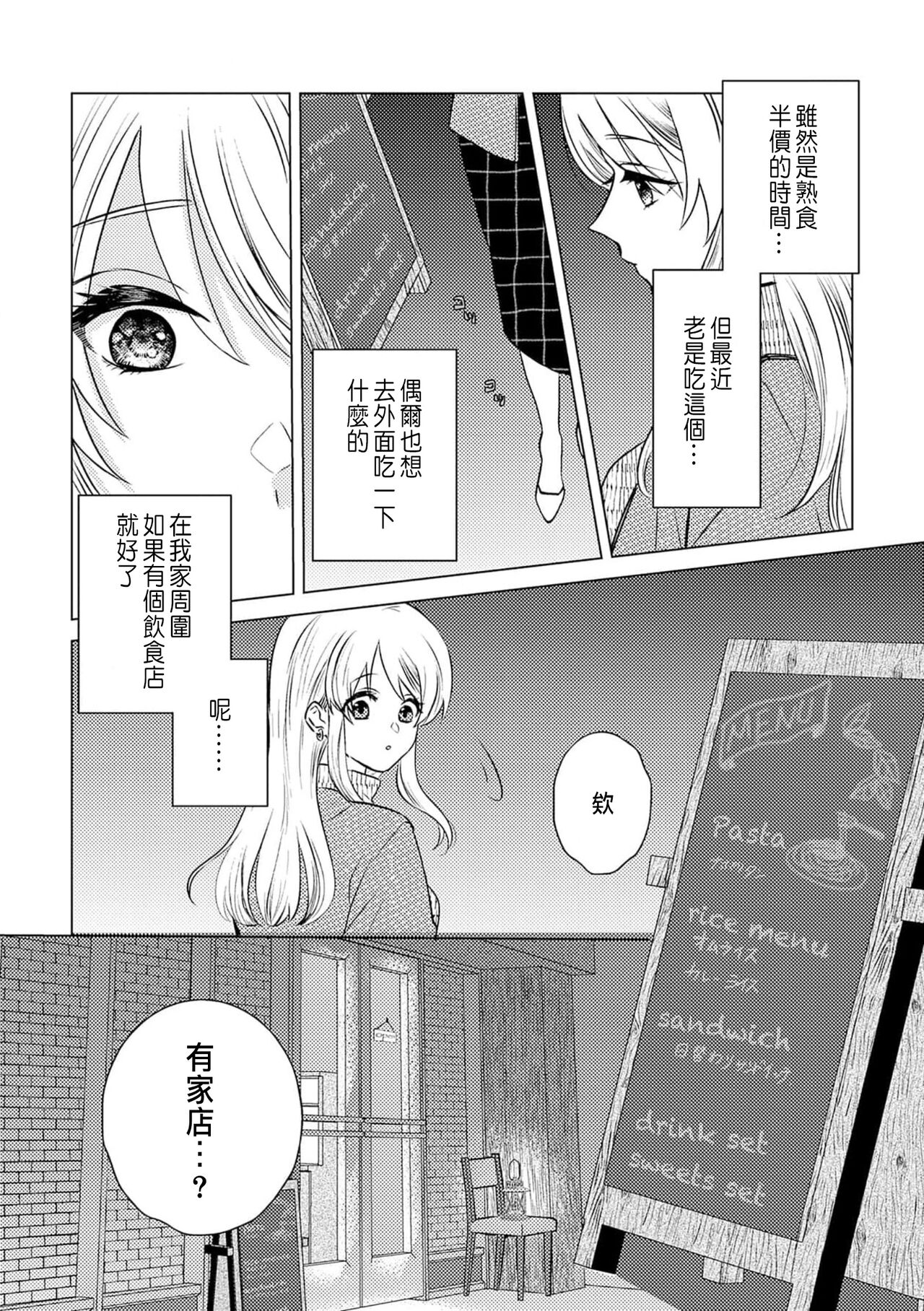 [Yukimura Mugiko] Daisuki na Hito nanoni SeFri Keiyaku Musunjaimashita... Ch.1-8 | 明明是最喜歡的人卻結下了炮友契約... [Chinese] numero di immagine  6