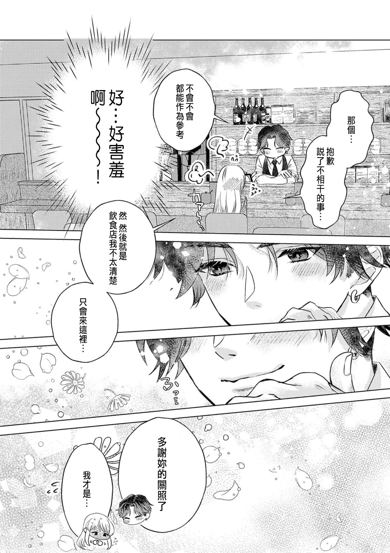 [Yukimura Mugiko] Daisuki na Hito nanoni SeFri Keiyaku Musunjaimashita... Ch.1-8 | 明明是最喜歡的人卻結下了炮友契約... [Chinese] numero di immagine  20