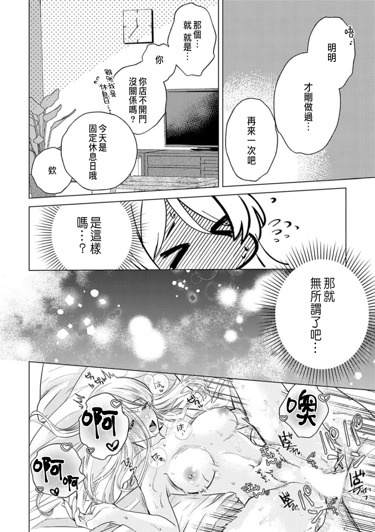 [Yukimura Mugiko] Daisuki na Hito nanoni SeFri Keiyaku Musunjaimashita... Ch.1-8 | 明明是最喜歡的人卻結下了炮友契約... [Chinese] numero di immagine  52