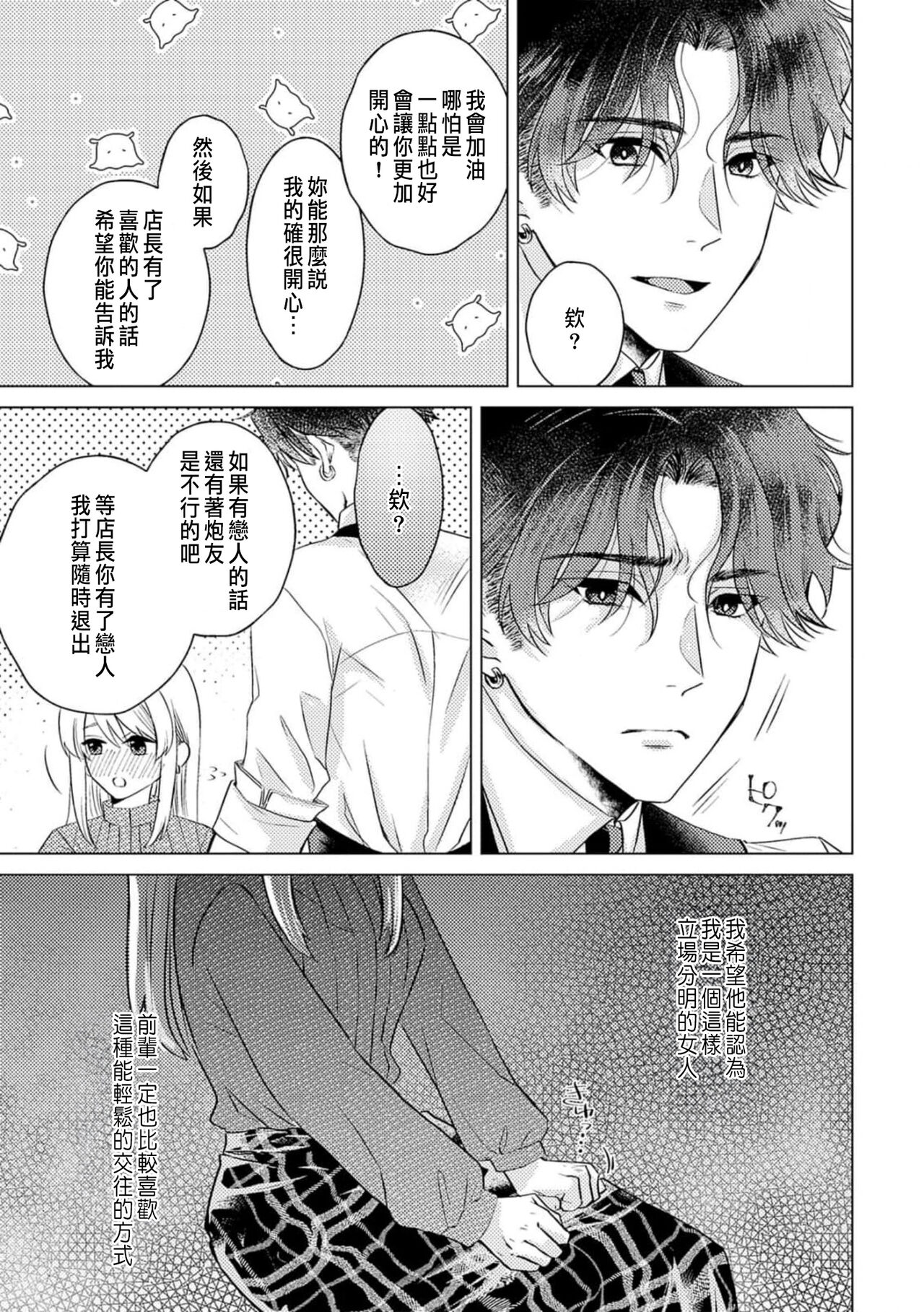[Yukimura Mugiko] Daisuki na Hito nanoni SeFri Keiyaku Musunjaimashita... Ch.1-8 | 明明是最喜歡的人卻結下了炮友契約... [Chinese] numero di immagine  61