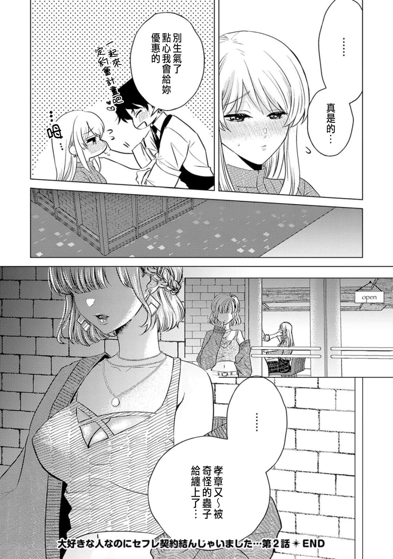 [Yukimura Mugiko] Daisuki na Hito nanoni SeFri Keiyaku Musunjaimashita... Ch.1-8 | 明明是最喜歡的人卻結下了炮友契約... [Chinese] numero di immagine  66