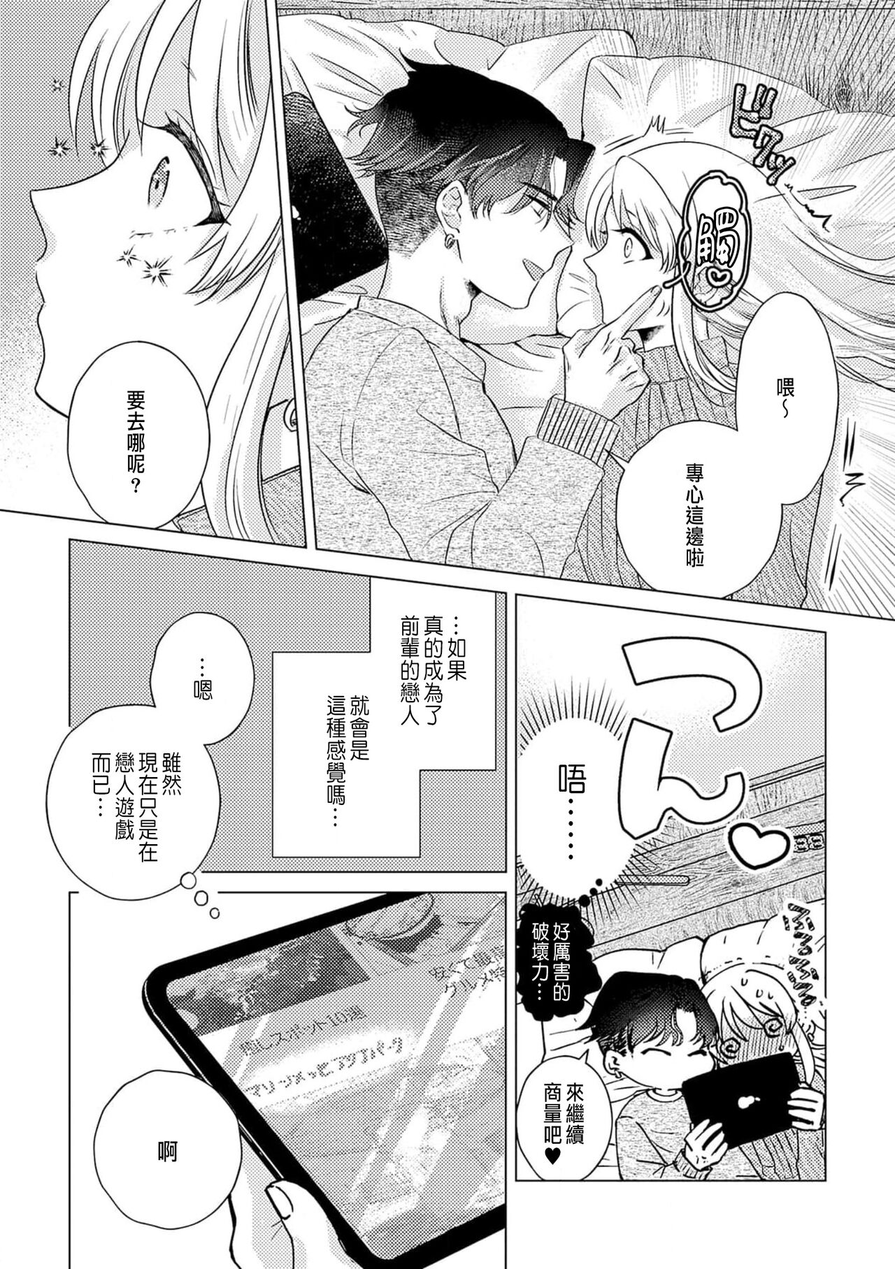 [Yukimura Mugiko] Daisuki na Hito nanoni SeFri Keiyaku Musunjaimashita... Ch.1-8 | 明明是最喜歡的人卻結下了炮友契約... [Chinese] numero di immagine  73