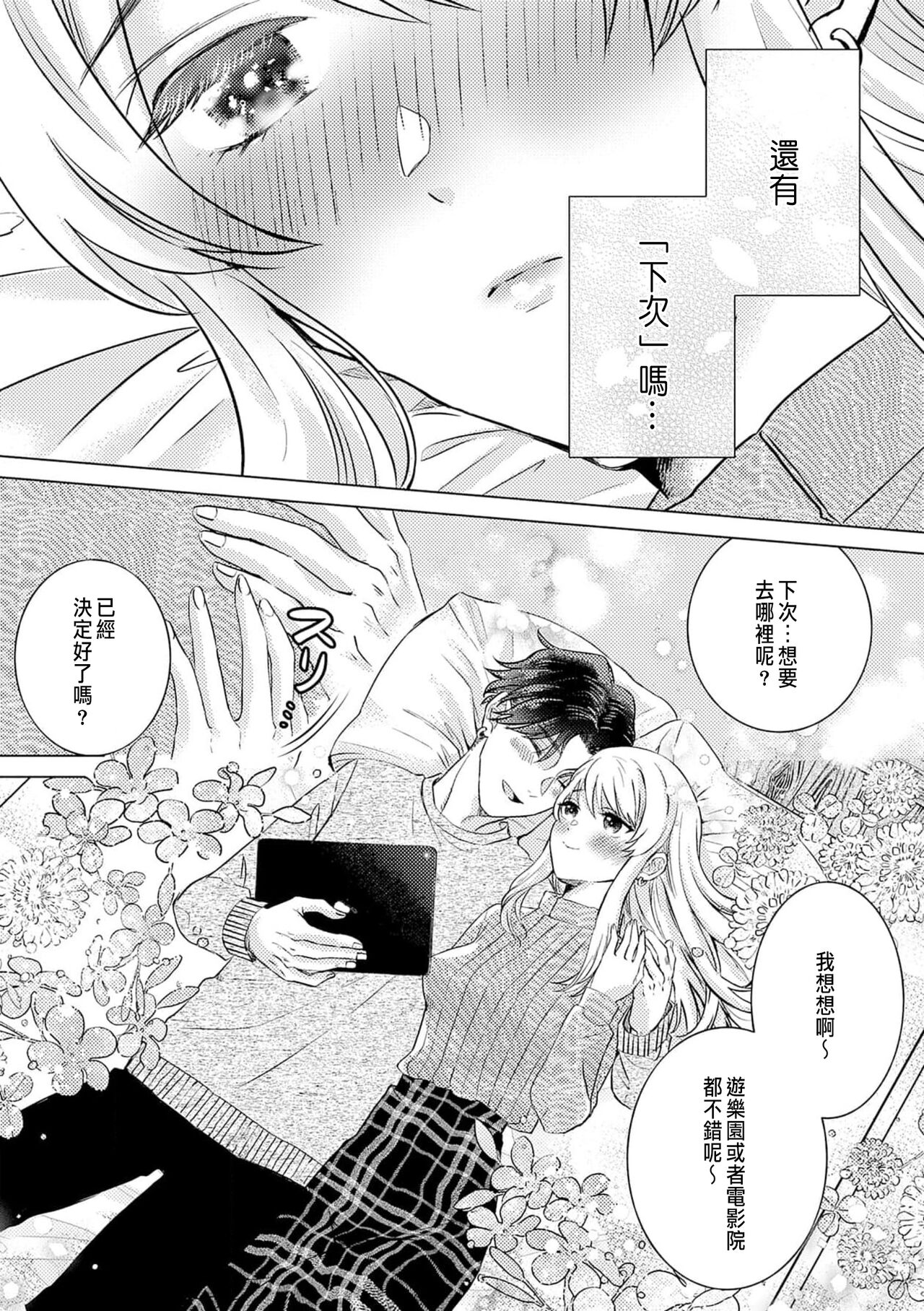 [Yukimura Mugiko] Daisuki na Hito nanoni SeFri Keiyaku Musunjaimashita... Ch.1-8 | 明明是最喜歡的人卻結下了炮友契約... [Chinese] numero di immagine  75