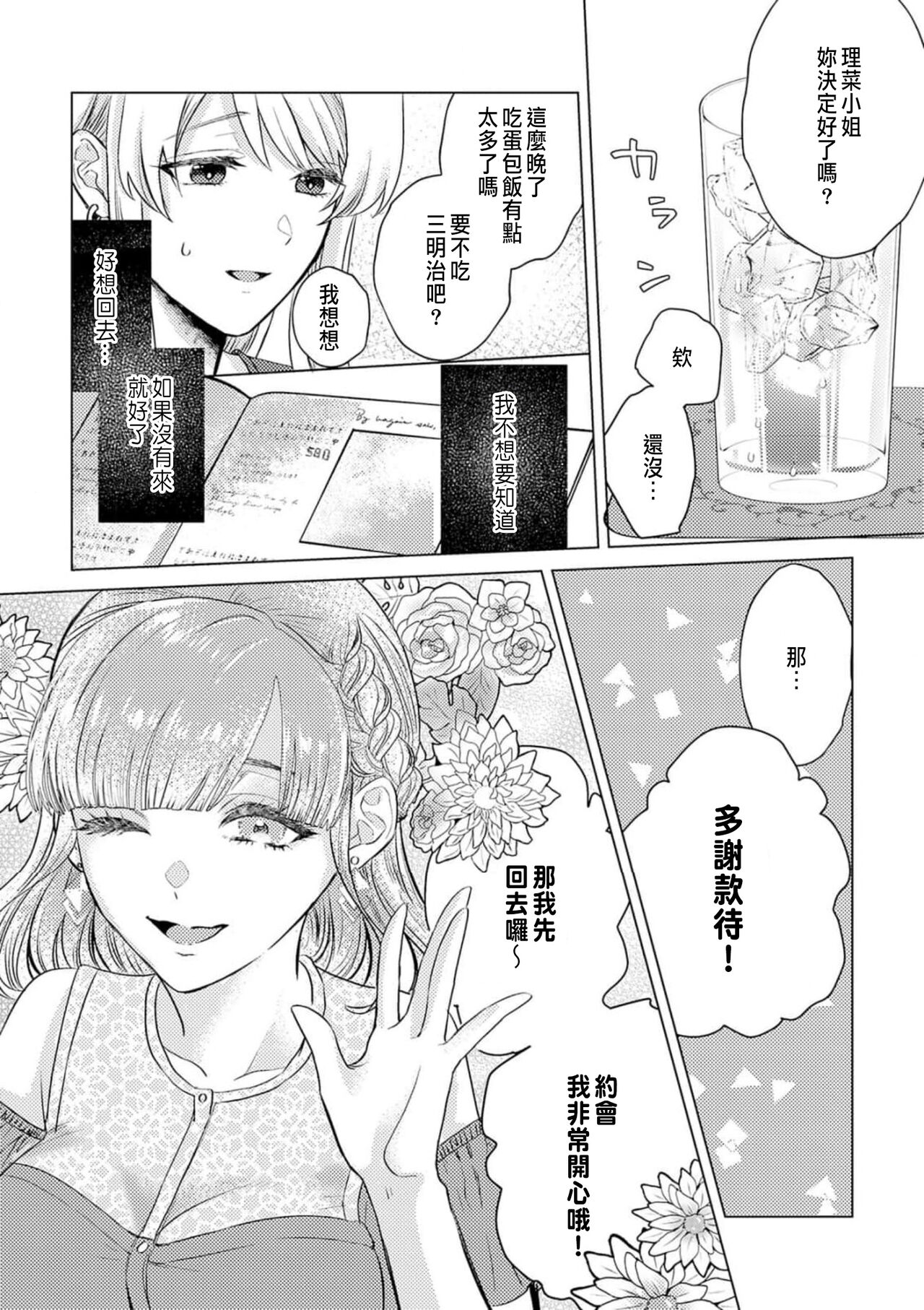[Yukimura Mugiko] Daisuki na Hito nanoni SeFri Keiyaku Musunjaimashita... Ch.1-8 | 明明是最喜歡的人卻結下了炮友契約... [Chinese] numero di immagine  86