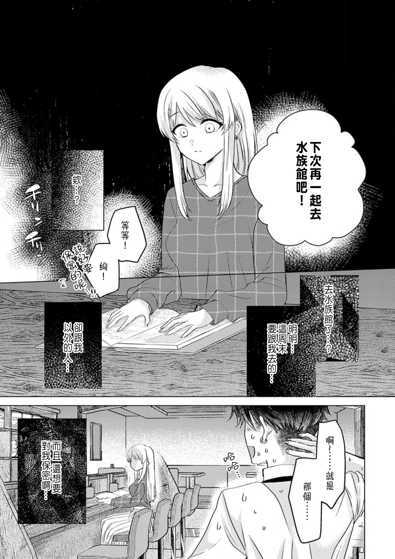 [Yukimura Mugiko] Daisuki na Hito nanoni SeFri Keiyaku Musunjaimashita... Ch.1-8 | 明明是最喜歡的人卻結下了炮友契約... [Chinese] numero di immagine  87