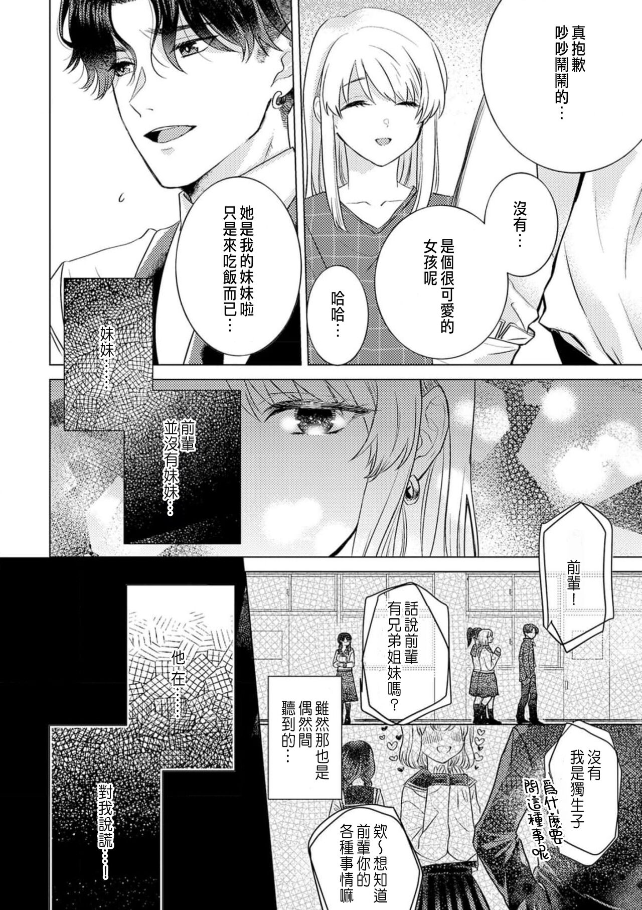 [Yukimura Mugiko] Daisuki na Hito nanoni SeFri Keiyaku Musunjaimashita... Ch.1-8 | 明明是最喜歡的人卻結下了炮友契約... [Chinese] numero di immagine  88