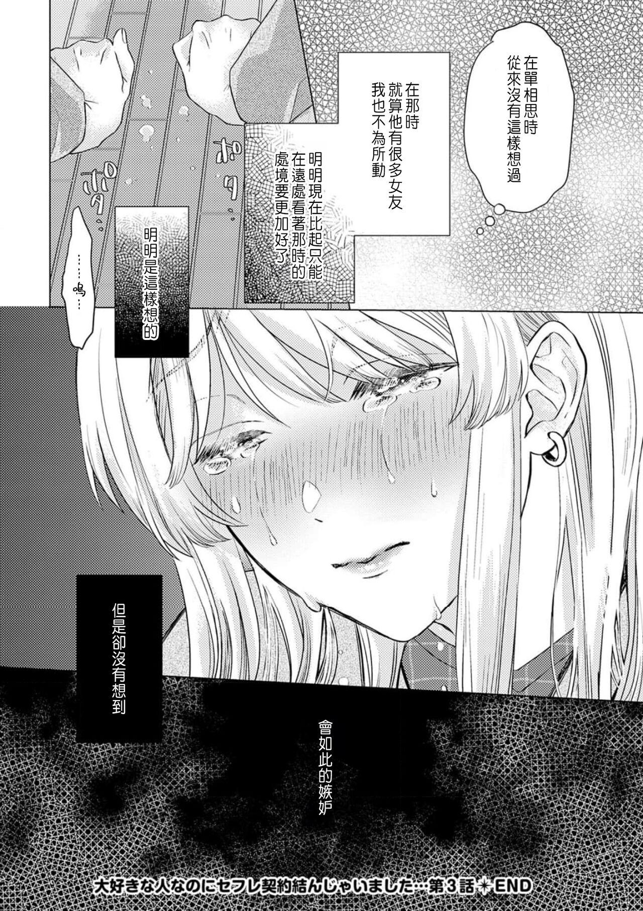 [Yukimura Mugiko] Daisuki na Hito nanoni SeFri Keiyaku Musunjaimashita... Ch.1-8 | 明明是最喜歡的人卻結下了炮友契約... [Chinese] numero di immagine  96