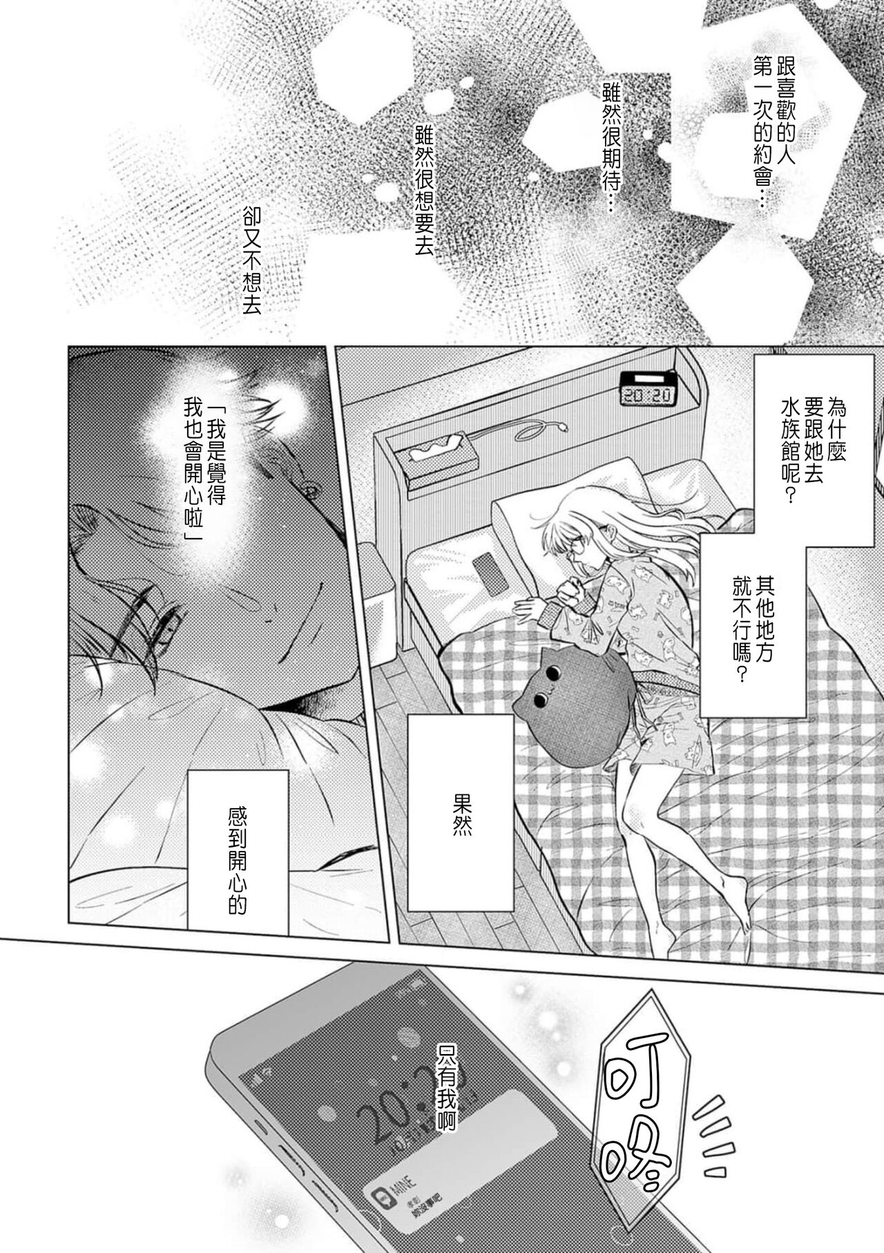 [Yukimura Mugiko] Daisuki na Hito nanoni SeFri Keiyaku Musunjaimashita... Ch.1-8 | 明明是最喜歡的人卻結下了炮友契約... [Chinese] numero di immagine  102
