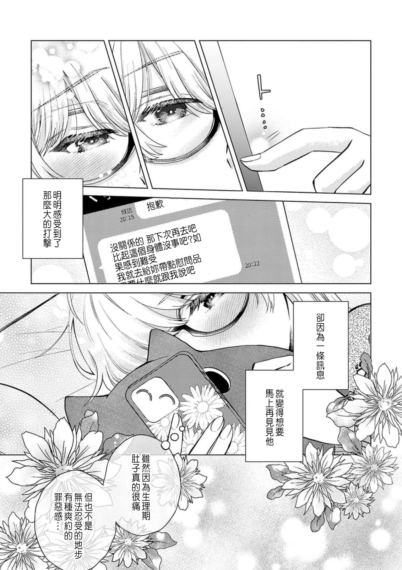 [Yukimura Mugiko] Daisuki na Hito nanoni SeFri Keiyaku Musunjaimashita... Ch.1-8 | 明明是最喜歡的人卻結下了炮友契約... [Chinese] numero di immagine  103