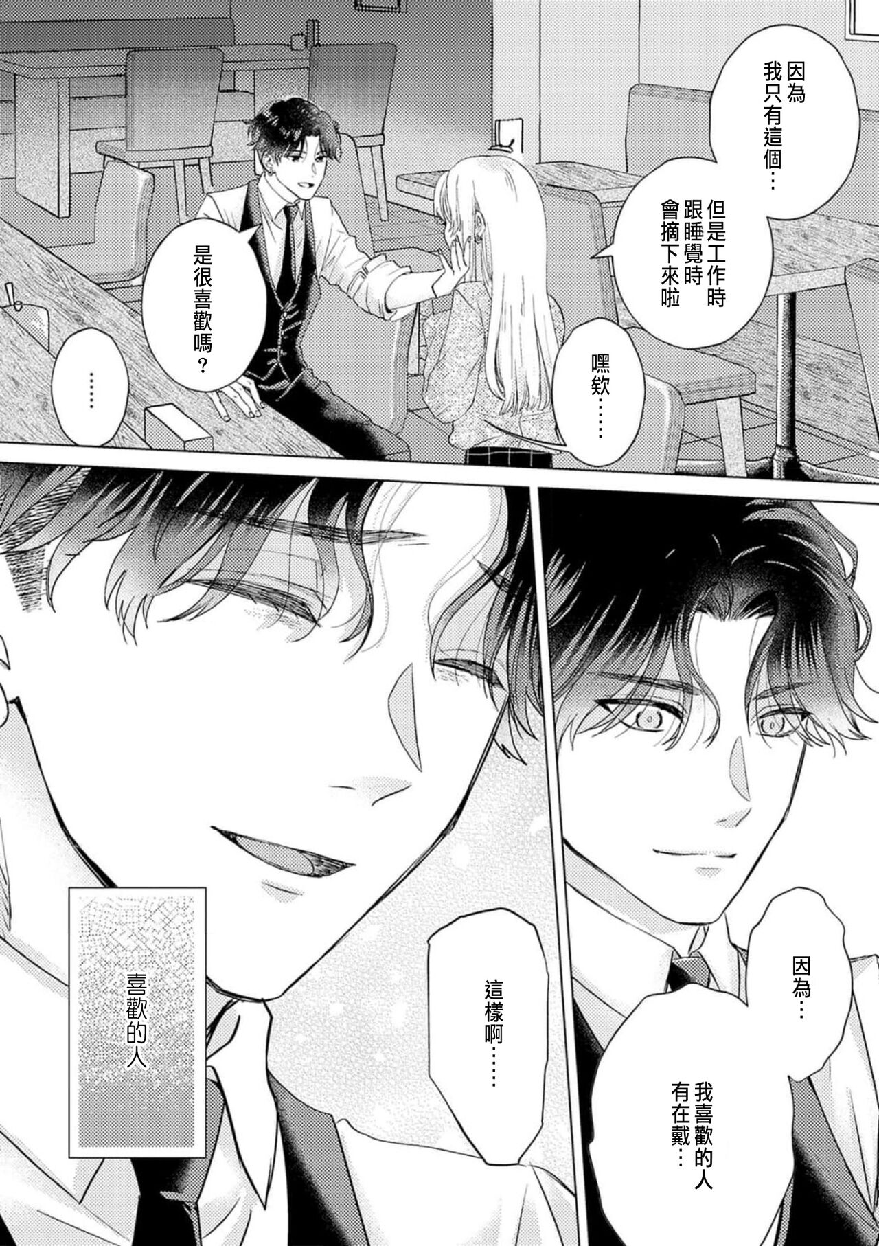 [Yukimura Mugiko] Daisuki na Hito nanoni SeFri Keiyaku Musunjaimashita... Ch.1-8 | 明明是最喜歡的人卻結下了炮友契約... [Chinese] numero di immagine  114