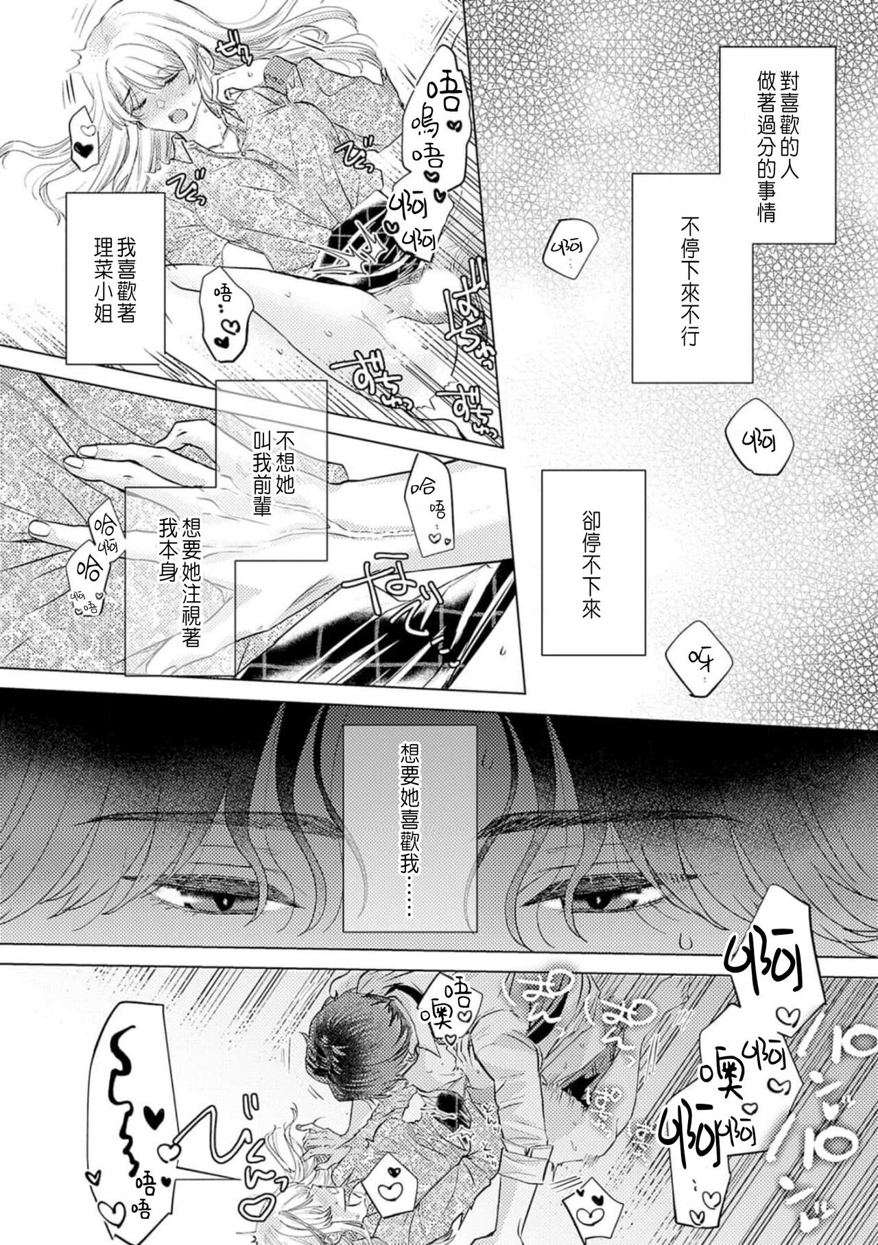 [Yukimura Mugiko] Daisuki na Hito nanoni SeFri Keiyaku Musunjaimashita... Ch.1-8 | 明明是最喜歡的人卻結下了炮友契約... [Chinese] numero di immagine  122