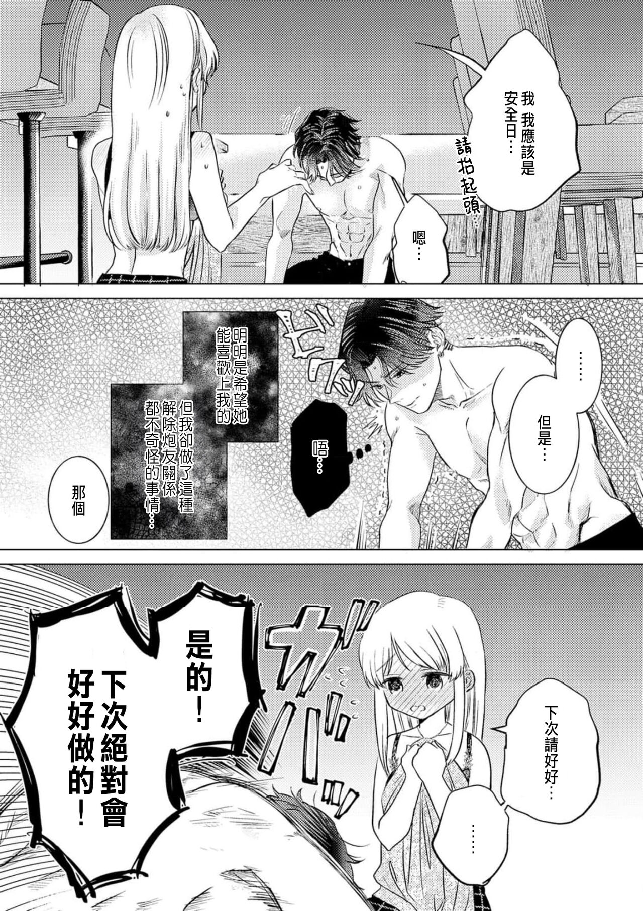 [Yukimura Mugiko] Daisuki na Hito nanoni SeFri Keiyaku Musunjaimashita... Ch.1-8 | 明明是最喜歡的人卻結下了炮友契約... [Chinese] numero di immagine  132
