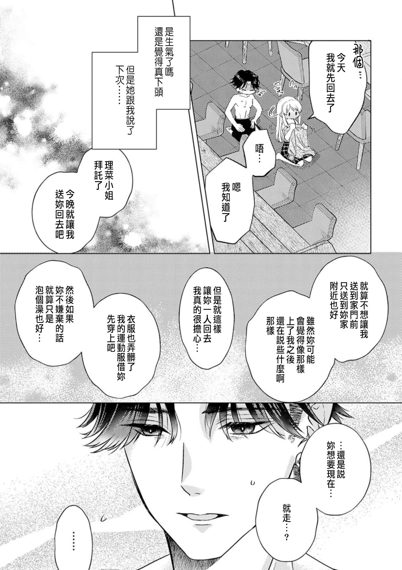 [Yukimura Mugiko] Daisuki na Hito nanoni SeFri Keiyaku Musunjaimashita... Ch.1-8 | 明明是最喜歡的人卻結下了炮友契約... [Chinese] numero di immagine  133